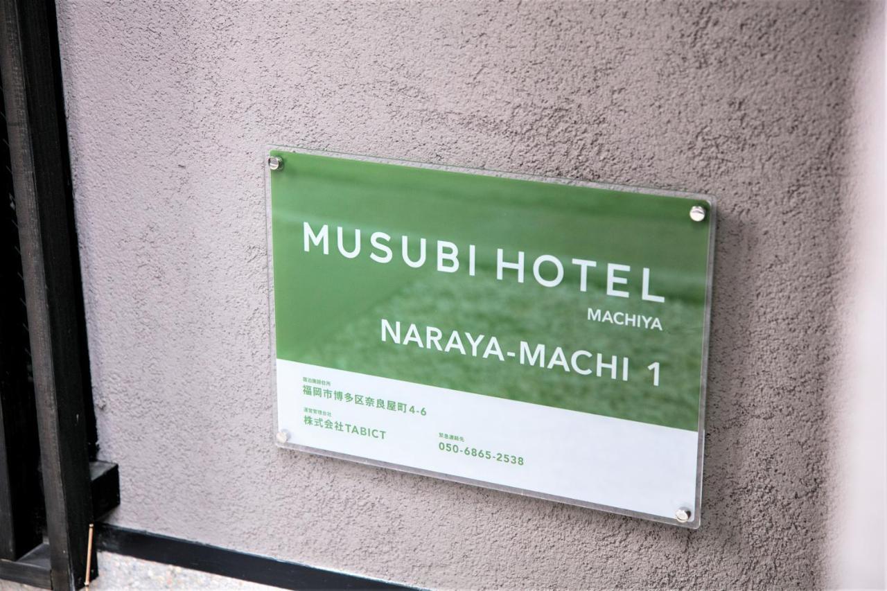 Musubi Hotel Machiya Naraya-Machi 1 Фукуока Экстерьер фото